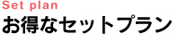 販売促進