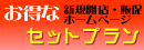 お得なセットプラン