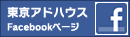 東京アドハウス Facebookページ