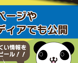 言葉や文章では伝えにくい情報を視覚でダイレクトにアピール！！