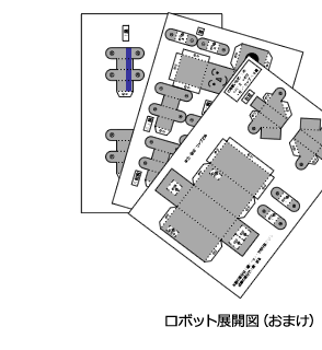 ロボット展開図（おまけ）